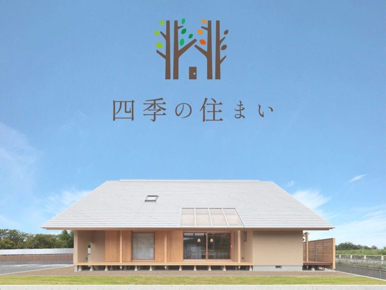 四季の住まい株式会社